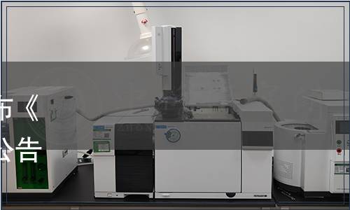 河北省質(zhì)量信息協(xié)會關于發(fā)布《電燃灶》等四項團體標準的公告（冀質(zhì)信協(xié)團字[2023]65號）