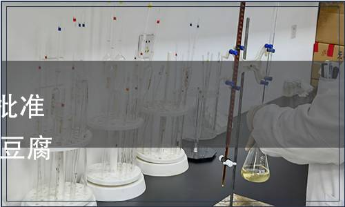 湖南省市場監(jiān)督管理局關于批準發(fā)布《地理標志產(chǎn)品 武岡鹵豆腐》等118項地方標準的通告
