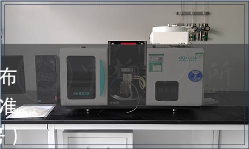 關于廣東省標準化協會批準發布《廣東天然富硒稻谷》團體標準的公告（粵標協文[2019]027號）