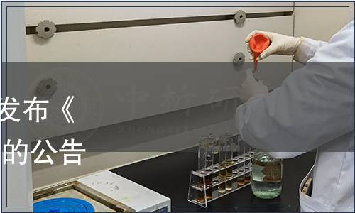 貴州省食品工業協會關于發布《黔式火腿月餅》 團體標準的公告(黔食協【2019】10號)