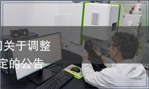 國家衛(wèi)生計(jì)生委等5部門關(guān)于調(diào)整含鋁食品添加劑使用規(guī)定的公告（2014年第8號）