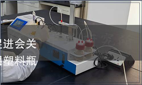 中國國際經(jīng)濟(jì)技術(shù)合作促進(jìn)會關(guān)于發(fā)布《固體食品包裝用塑料瓶》團(tuán)體標(biāo)準(zhǔn)的公告