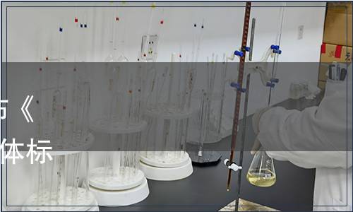 海南省質(zhì)量協(xié)會(huì)關(guān)于批準(zhǔn)發(fā)布《儋州市地理標(biāo)志產(chǎn)品》8項(xiàng)團(tuán)體標(biāo)準(zhǔn)公告（瓊質(zhì)協(xié)[2023]45號(hào)）