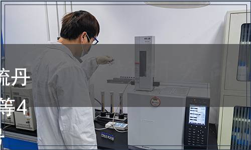 農(nóng)業(yè)部批準(zhǔn)發(fā)布《水產(chǎn)品中硫丹殘留量的測定 氣相色譜法》等4項(xiàng)標(biāo)準(zhǔn) 農(nóng)業(yè)部公告第1075 號