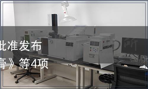 中寧枸杞產業協會關于批準發布《枸杞本草飲料（枸杞膏》等4項團體標準的通知