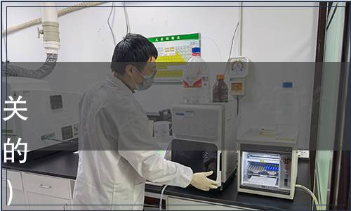 福建省特殊食品與化妝品協(xié)會關(guān)于團體標準《銀耳多糖》發(fā)布的公告（閩特食化協(xié)[2024]02號）