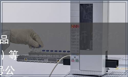 水利部批準(zhǔn)發(fā)布《有機(jī)分析樣品前處理方法》（SL 391-2007）等5項水利行業(yè)標(biāo)準(zhǔn) 2007年第7號公告