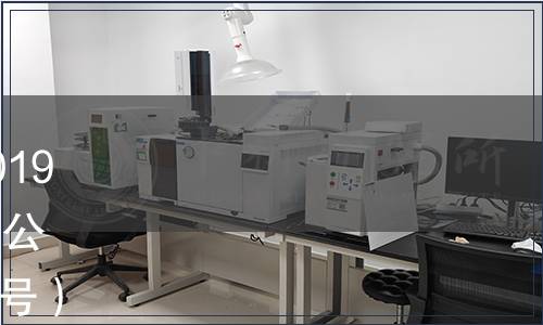 上海市市場監督管理局關于2019年上海市地方標準復審結論的公告（滬市監標技〔2019〕557號）