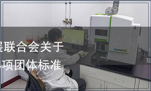 珠海市粵菜產(chǎn)業(yè)發(fā)展聯(lián)合會(huì)關(guān)于 《砵仔焗禾蟲》等4項(xiàng)團(tuán)體標(biāo)準(zhǔn)發(fā)布公告