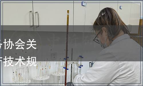 廣西農產品質量安全服務協會關于批準發布《稻藻蝦生產技術規程》團體標準公告