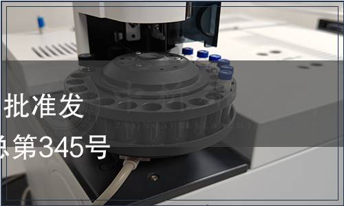 廣西標(biāo)準(zhǔn)化協(xié)會(huì)團(tuán)體標(biāo)準(zhǔn)批準(zhǔn)發(fā)布公告2024年第36號(hào)（總第345號(hào)），本次共計(jì)發(fā)布1項(xiàng)