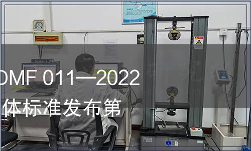 常德米粉協(xié)會T/CDMF 011—2022《常德濕米面》團體標準發(fā)布第1號修改單