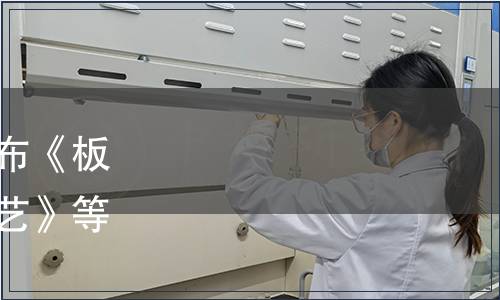 中國原子能農學會關于發布《板栗電子束輻照抑制發芽工藝》等三項團體標準的公告