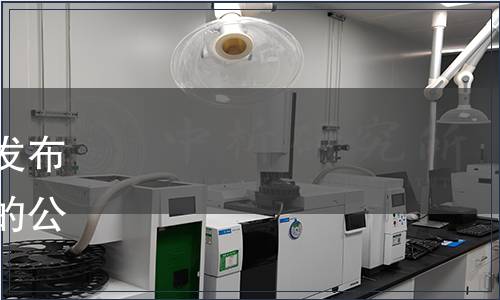 中關(guān)村抗菌產(chǎn)業(yè)聯(lián)盟：關(guān)于發(fā)布《抗菌塑料餐具》團(tuán)體標(biāo)準(zhǔn)的公告（抗菌聯(lián)盟[ 2020 ]15號）