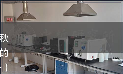 青島市標準化協會關于發布《秋月梨質量等級評價》團體標準的通知（青標協字〔2023〕49號）