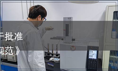 湖北省市場監督管理局關于批準發布《森林康養基地建設規范》等24項地方標準的公告