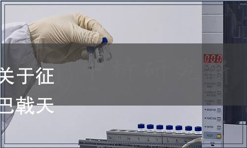 云霄縣地理標(biāo)志產(chǎn)業(yè)協(xié)會關(guān)于征求《火田青棗》、《馬鋪巴戟天》團(tuán)體標(biāo)準(zhǔn)意見的函