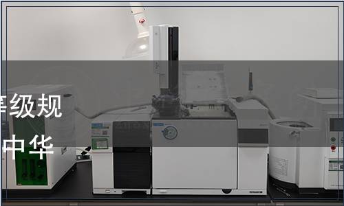 農業部關于發布《農產品等級規格 姜》等99項標準的公告(中華人民共和國公告第1988號)