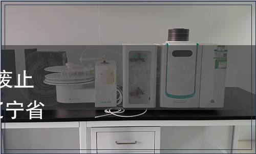 遼寧省衛生健康委員會關于廢止《即食海參》《豆芽》2項遼寧省食品安全地方標準的通告