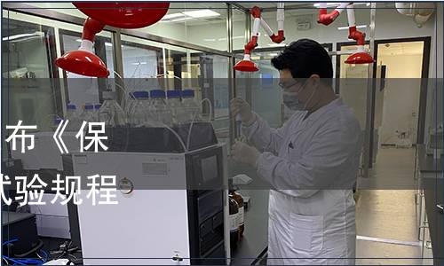 中國(guó)保健協(xié)會(huì)關(guān)于批準(zhǔn)發(fā)布《保健食品功能評(píng)價(jià) 斑馬魚(yú)試驗(yàn)規(guī)程》團(tuán)體標(biāo)準(zhǔn)的公告