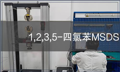 1,2,3,5-四氯苯MSDS