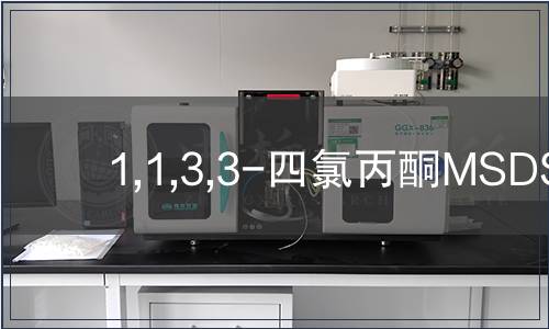 1,1,3,3-四氯丙酮MSDS