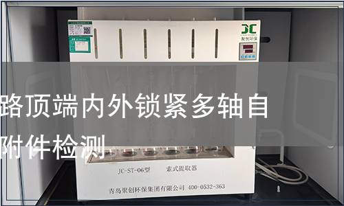 胸腰椎后路頂端內外鎖緊多軸自攻螺釘含附件檢測