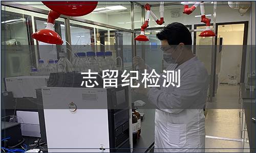 志留紀(jì)檢測(cè)