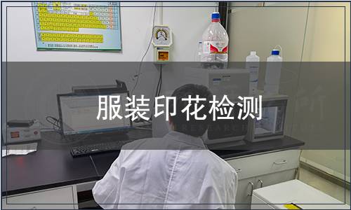 服裝印花檢測