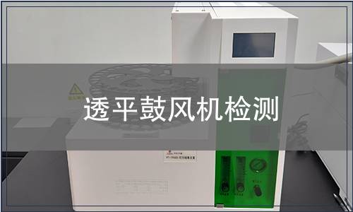 透平鼓風機檢測