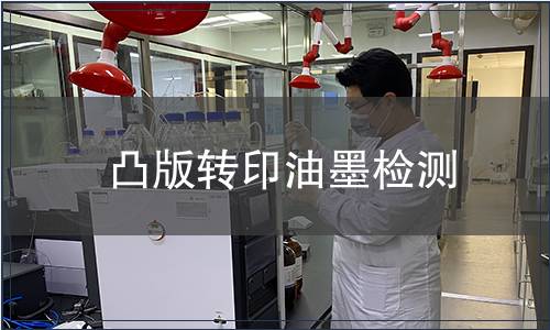 凸版轉印油墨檢測