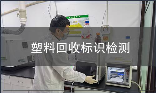 塑料回收標識檢測