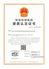 CMA檢測機構資質